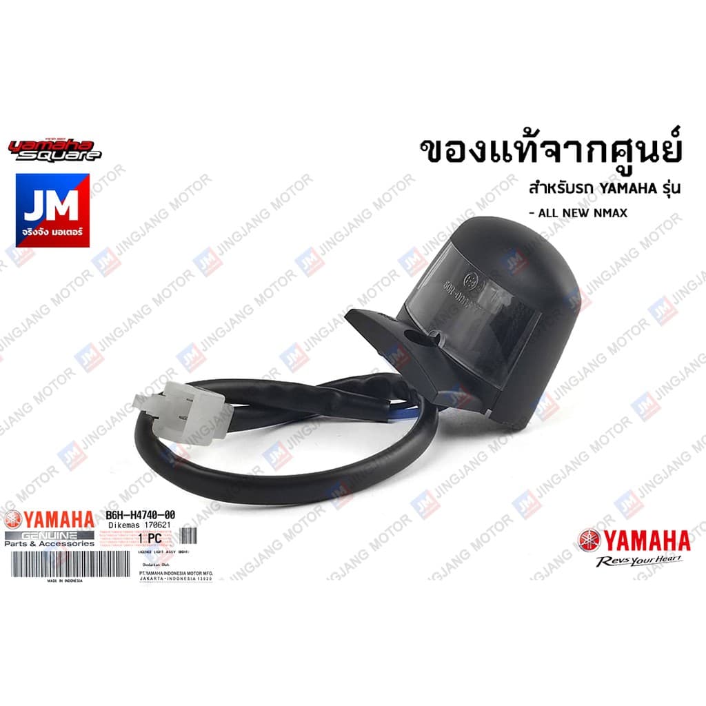 B6HH47400000 ชุดไฟส่องป้ายทะเบียน เเท้ศูนย์ YAMAHA NMAX 2020-2024 รูปที่ 1