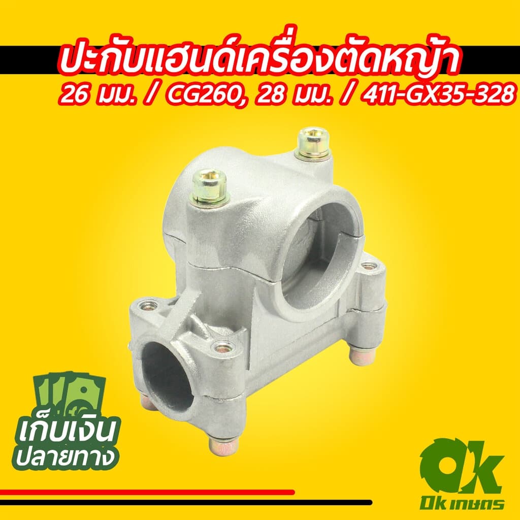 ประกับแฮนด์ เครื่องตัดหญ้า 26, 28 มิล ปะกับแฮนด์ ที่ยึดแฮนด์ ที่ติดแฮนด์ รูปที่ 1