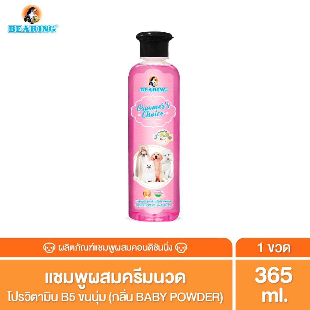 BEARING Groomer’s Choice Conditioning Shampoo แชมพูอาบน้ำสุนัขผสมครีมนวด หอมยาวนาน อ่อนโยนต่อผิวสัตว์เลี้ยง รูปที่ 5
