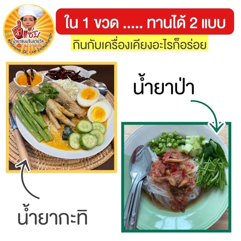 ผลิตใหม่ !! ทุกรอบส่ง น้ำยาขนมยายวัล สูตรดั้งเดิม >> แค่ตั้งหม้อ ไม่ต้องโขลก รูปที่ 4
