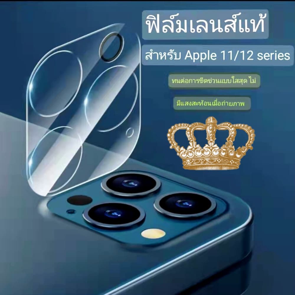 ฟิล์มเลนส์กล้อง IP 17 17PROMAX 17Air 17 16PROMAX 16 15plus 15 15PRO 14 pro max 14 PLUS 13 13pro 13 13 mini 12 pro 11 รูปที่ 6