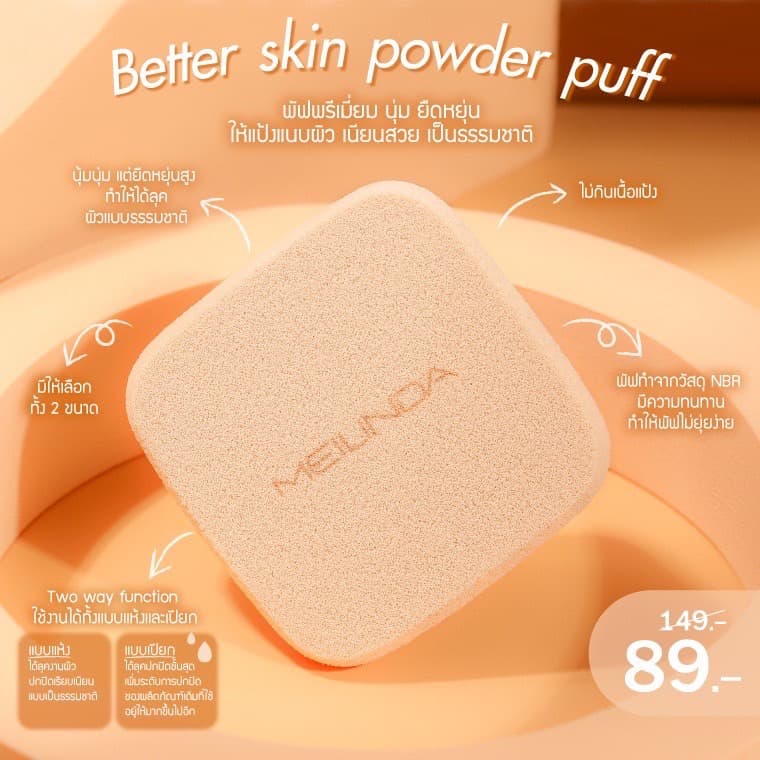 ถูก/แท้/มีไลฟ์ ฟองน้ำแต่งหน้า พัฟแต่งหน้า MEILINDA Better Skin Sponge Blender พัฟ ฟองน้ำ สปอง รูปที่ 4