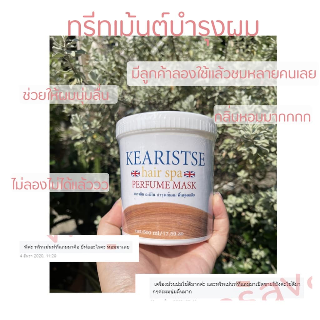 ทรีทเม้นต์บำรุงผม กลิ่นน้ำหอมจากลอนดอน ให้ผมนุ่มสวยไม่แตกปลาย kearistse perfume mask รูปที่ 2