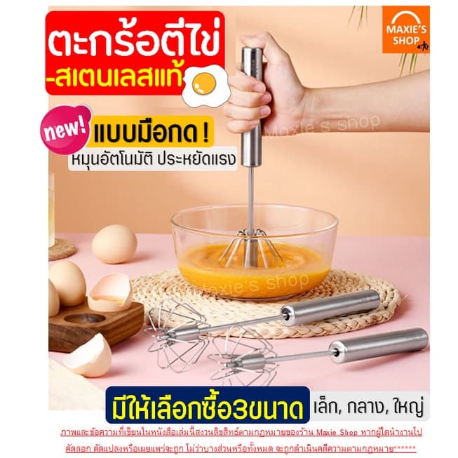 ตะกร้อตีไข่ สแตนเลสแท้ MAXIE ใหม่!แบบมือกด หมุนอัตโนมัติ ตะกร้อตีแป้ง ตะกร้อตีมือ ตีไข่ไฟฟ้า รูปที่ 2