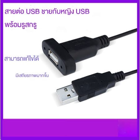 1pcs สาย USB ตัวผู้-ตัวเมีย สายชาร์จ USB การถ่ายโอนข้อมูล แบบต่อขยายพร้อมรูสกรูเพื่อยึดแผ่นกั้นความยาว 30 ซม. รูปที่ 4