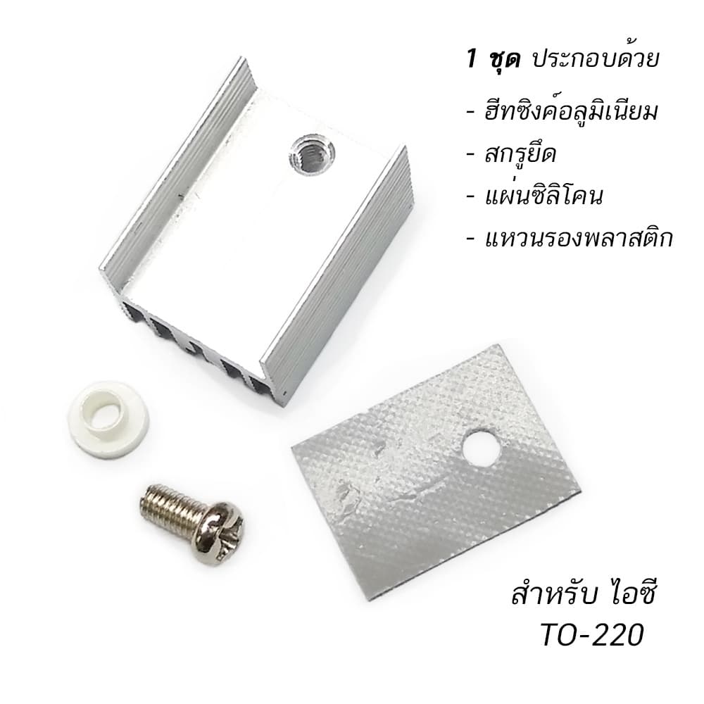 ฮีตซิงค์ อลูมิเนียม ระบายความร้อน แผ่นฉนวน TO-220 Insulation Pads Silicone Heatsink TO-220 Transistor Plastic Insulation รูปที่ 1