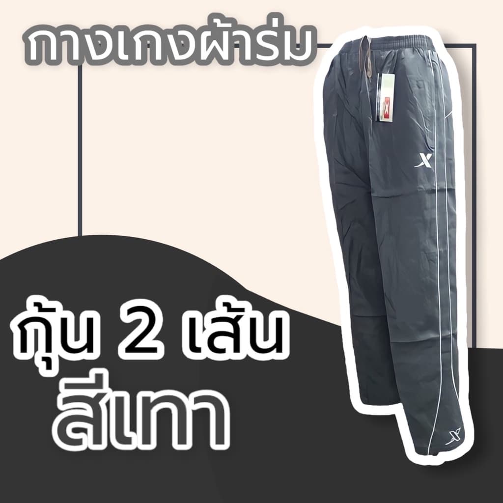 กางเกงผ้าร่ม ขายาว สีดำ กรม เทา กางเกงวอร์มผ้าร่ม กระเป๋าซิป มีเชือกรูดเอว กางเกงขายาว รูปที่ 5