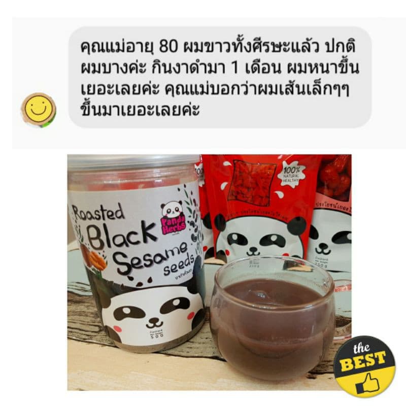 งาดำคั่วบดสูตรผสมถั่วหลากชนิด รูปที่ 7