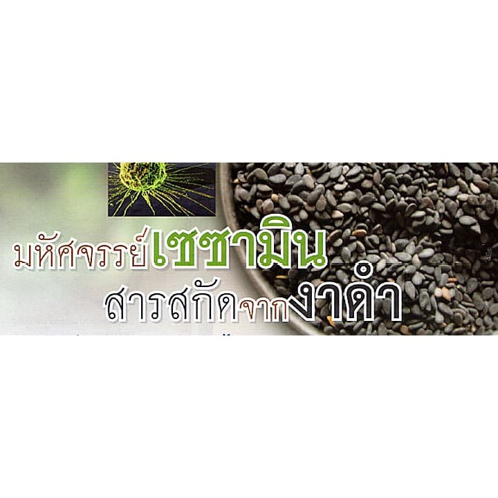งาดำคั่วบด/เม็ด งาดำ งาดำคั่ว พร้อมรับประทาน แคลเซียมสูง ปริมาณ 100 กรัม รูปที่ 4