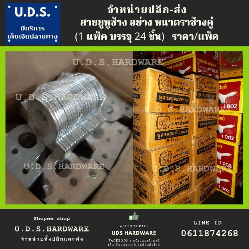 สายยู คล้องกุญแจ ราคา/แพ็ค 24 ชิ้น สายยูหูช้าง ชุบซิ้งค์ ตราช้างคู่ หูสายยู รูปที่ 2