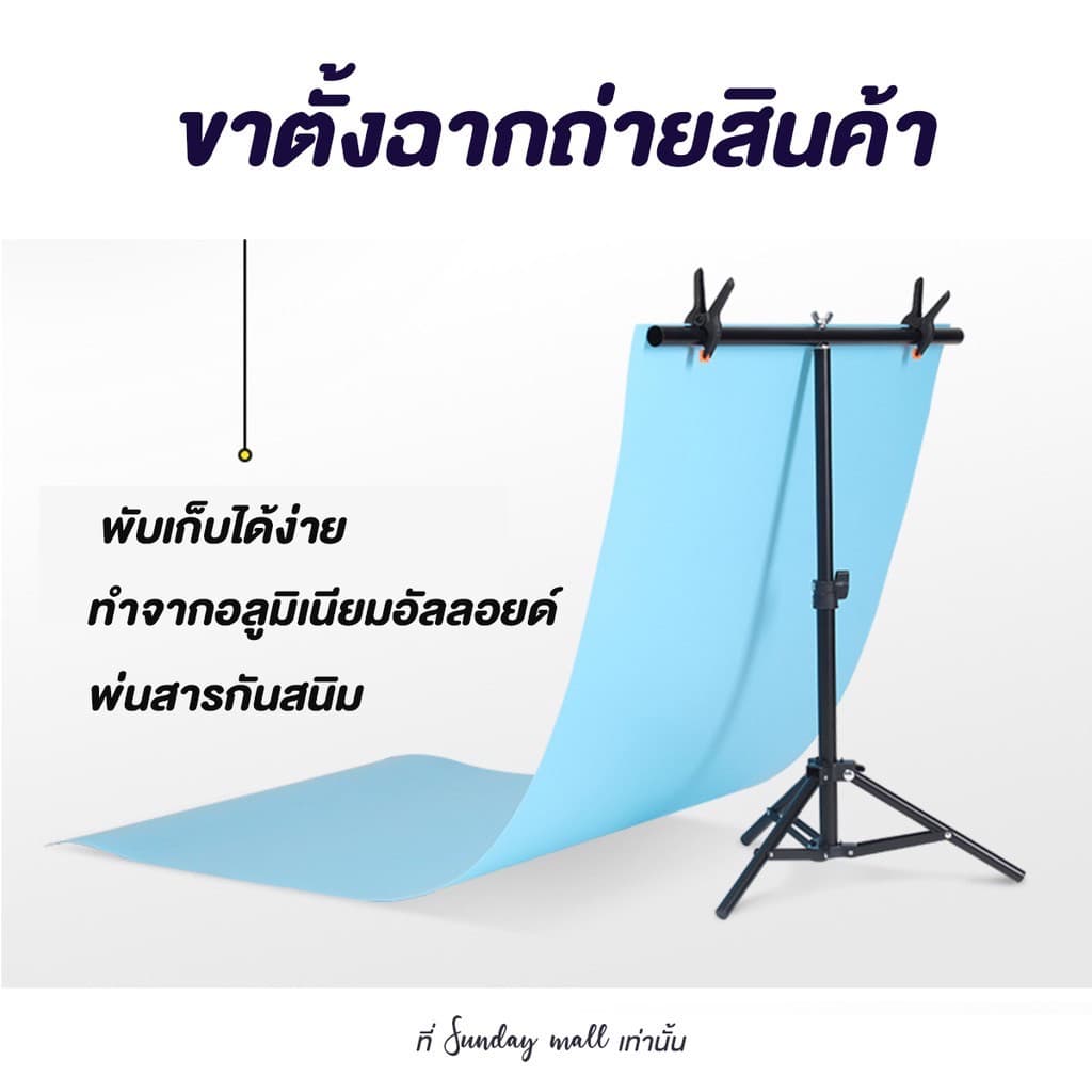 PVCฉากถ่ายรูปขาตั้งฉาก และ ฉาก PVC สำหรับถ่ายรูป กันน้ำได้ ฉากถ่ายสินค้า SDM2 รูปที่ 2
