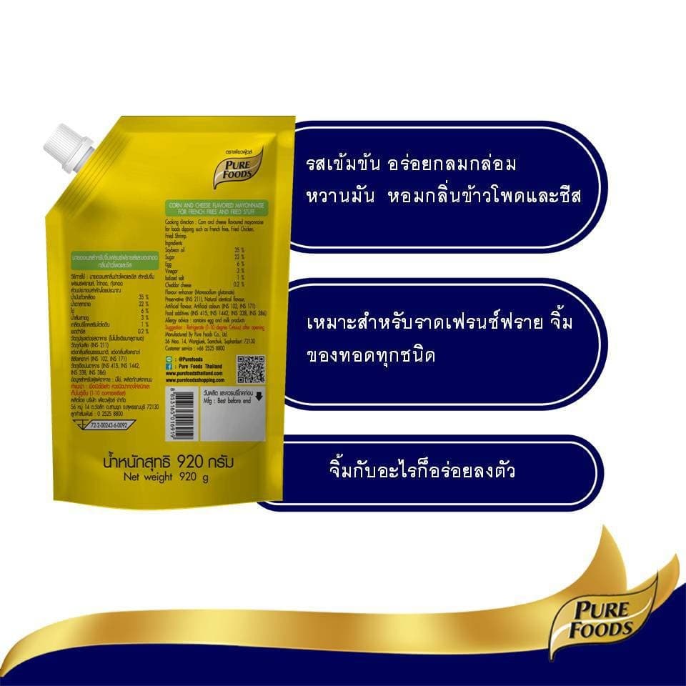 เพียวฟู้ดส์ ชีสดิป รส ข้าวโพด ขนาด 920 กรัม อร่อย หวาน หอมกลิ่นข้าวโพดใช้จิ้มเฟรนฟราย ไก่ทอด นักเก็ รูปที่ 3
