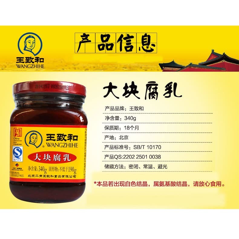 เต้าหู้ยี้ หวังจื้อเหอ ตำนานเต้าหู้ยี้สูตรต้นตำรับ เนื้อเนียนอร่อย 340g 王致和 精制大块腐乳 Malamart รูปที่ 6
