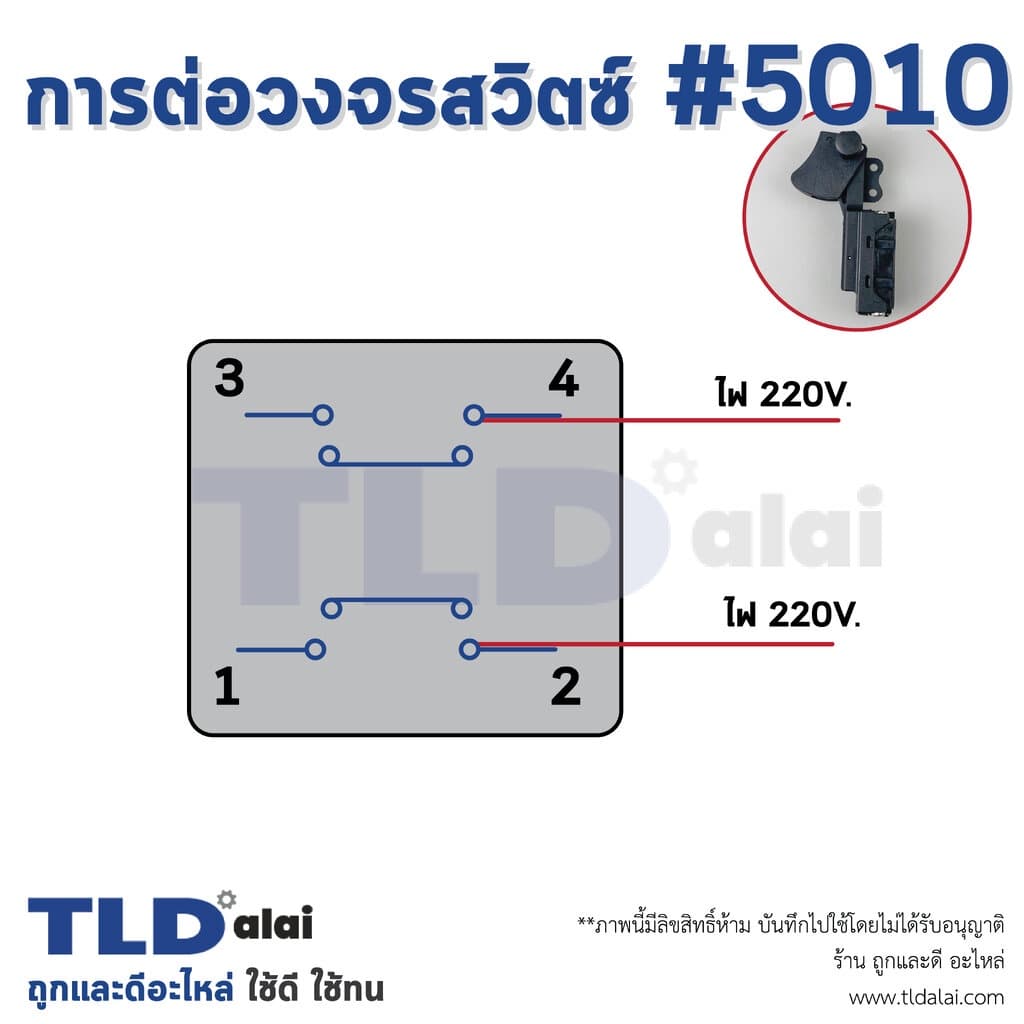 สวิทซ์ #5010 หินเจียร Makita มากิต้า 5 นิ้ว รุ่น GA5010 , GA5020 , GA6010 , GA6020 - Maktec แมคเทค รุ่น MT904, MT905 ... รูปที่ 9