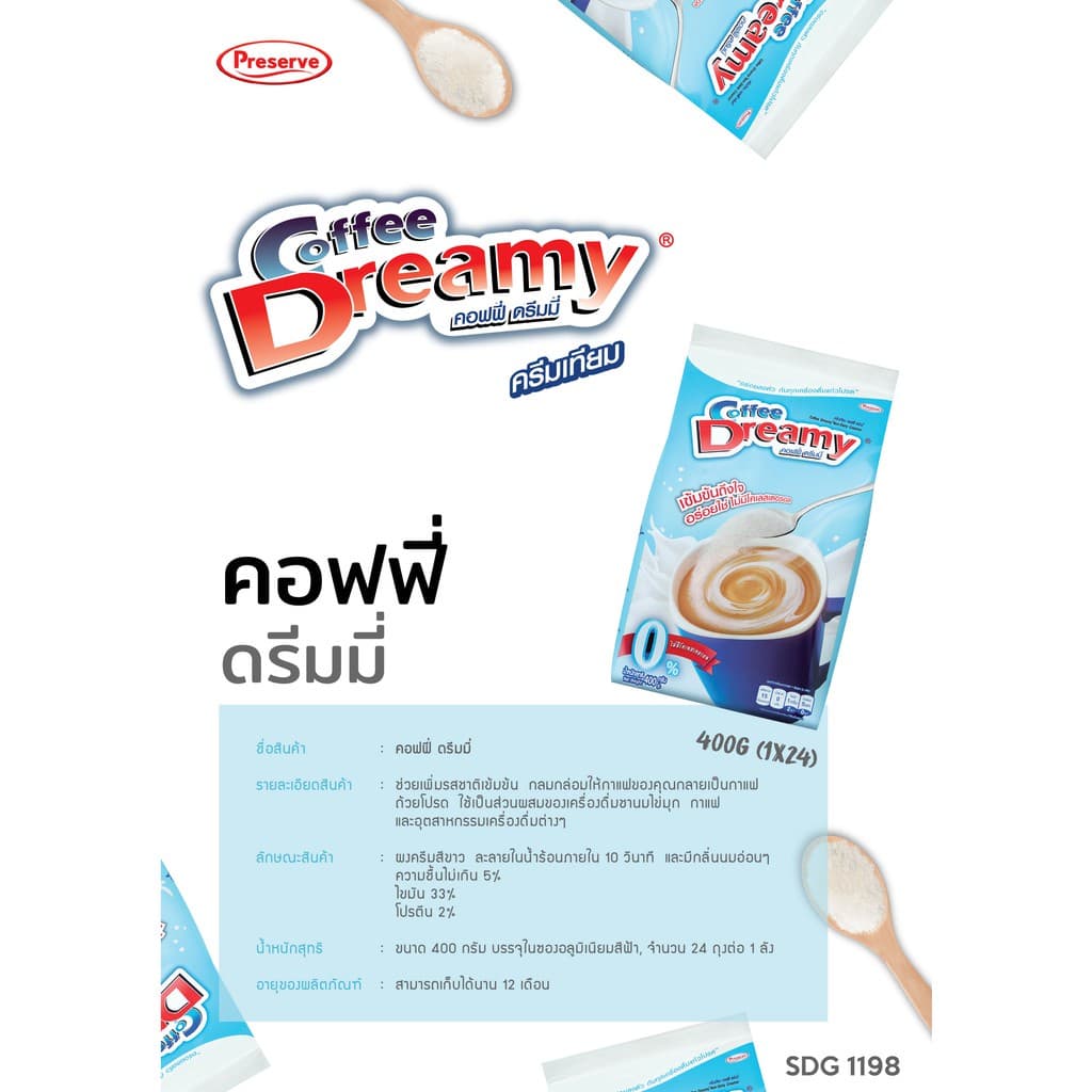 ใช้โค้ด ได้ ครีมเทียม ดรีมมี่ & ดรีมเมอร์ ขนาด 1 กิโล Coffee Dreamer & Dreamy รูปที่ 9