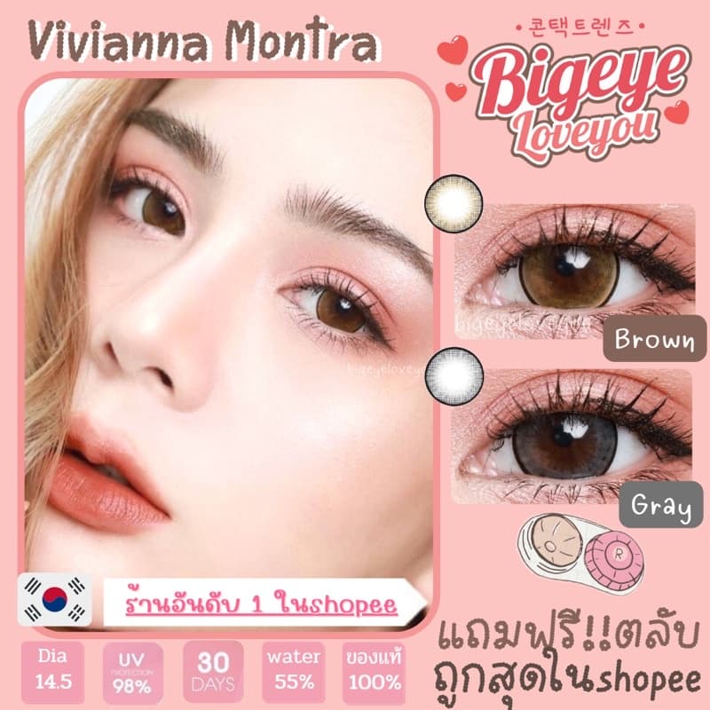 คอนแทคเลนส์Vivianna Brown / Gray / Black ขนาดบิ๊กอาย รูปที่ 1