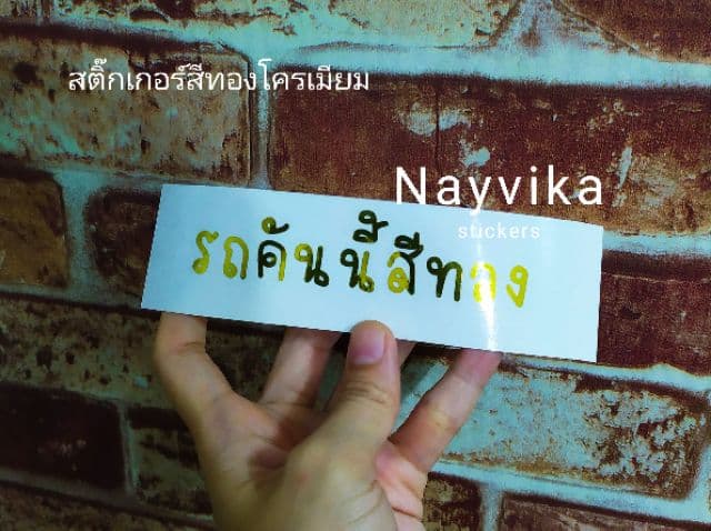 ) สติ๊กเกอร์ติดรถ สติ๊กเกอร์รถคันนี้สีแดง ชมพู ดำ สีติดรถตามโฉลก รูปที่ 6