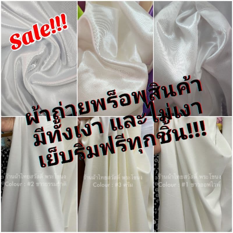 เย็บริมฟรี ผ้าถ่ายพร๊อพ แบบเงา ไม่เงา สามารถจัดชิ้นยาวได้ หรูหรา ทำฉาก ม่าน ผ้าเมตร เครป ต่วน กว้าง 110-115ซม รูปที่ 1