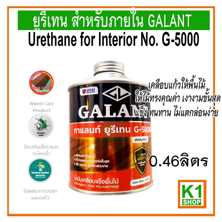 ยูรีเทน สำหรับภายใน GALANT Urethane for Interior No. G-5000 ขนาด 0.46 ลิตร รูปที่ 1
