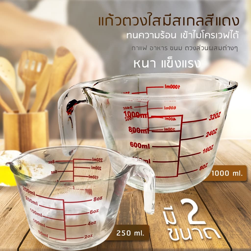 แก้วตวง 8 ออนซ์ 250ml 1000mlถ้วยตวง เหยือกตวง ทำจากแก้วอย่างหนา รูปที่ 2