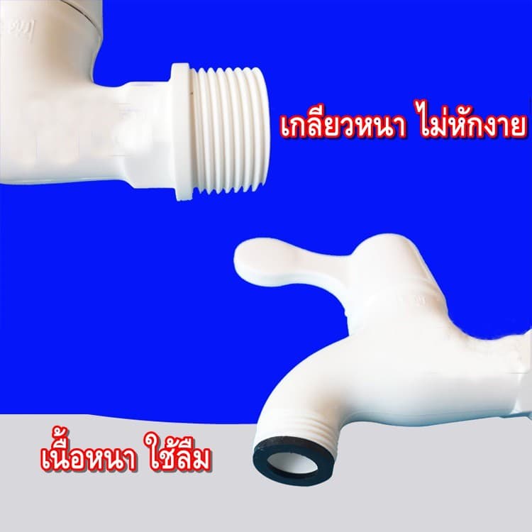 ก๊อกน้ำพลาสติก PVC 1/2" 4 หุน ด้ามโยก สีขาว เนื้อหนา รูปที่ 4