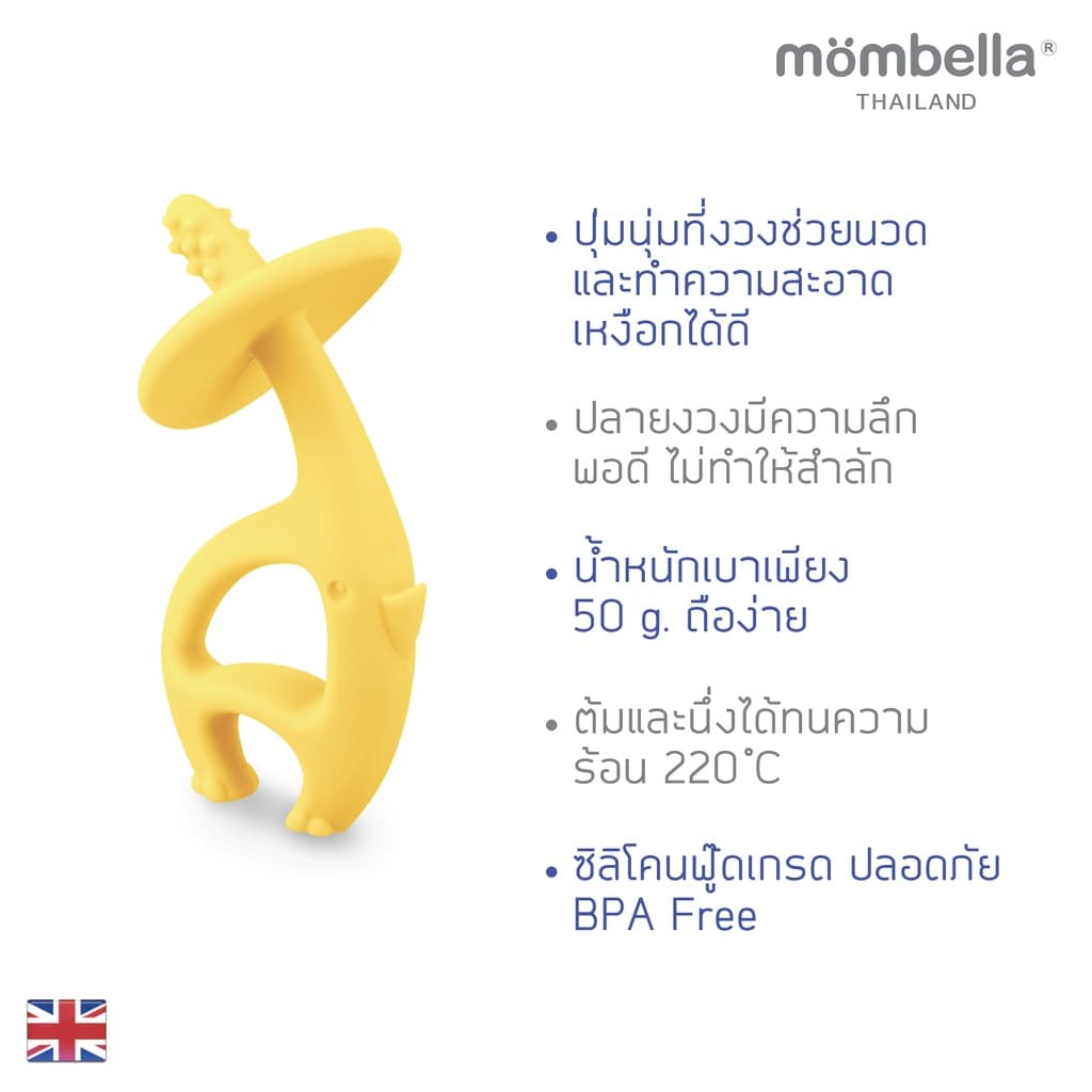 Mombella ยางกัดช้างมัมเบล่า ของแท้จากอังกฤษ ปลอดภัยมี มอก. ยางกัดซิลิโคนนิ่มส่งเสริมพัฒนาการ BPA Free Teether รูปที่ 3
