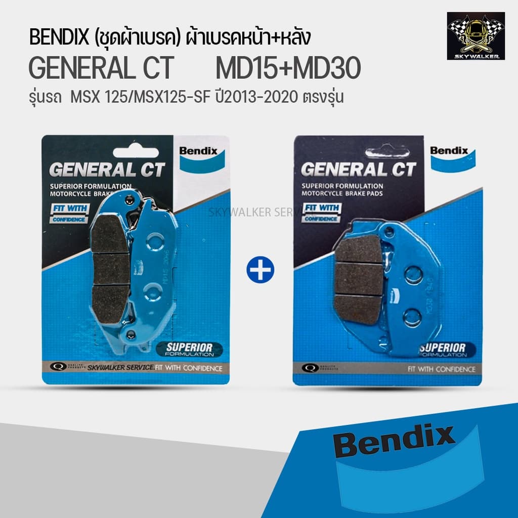 Bendix ชุดผ้าเบรค Honda MSX125 / MSX125-SF ดิสเบรคหน้า+หลัง รูปที่ 2