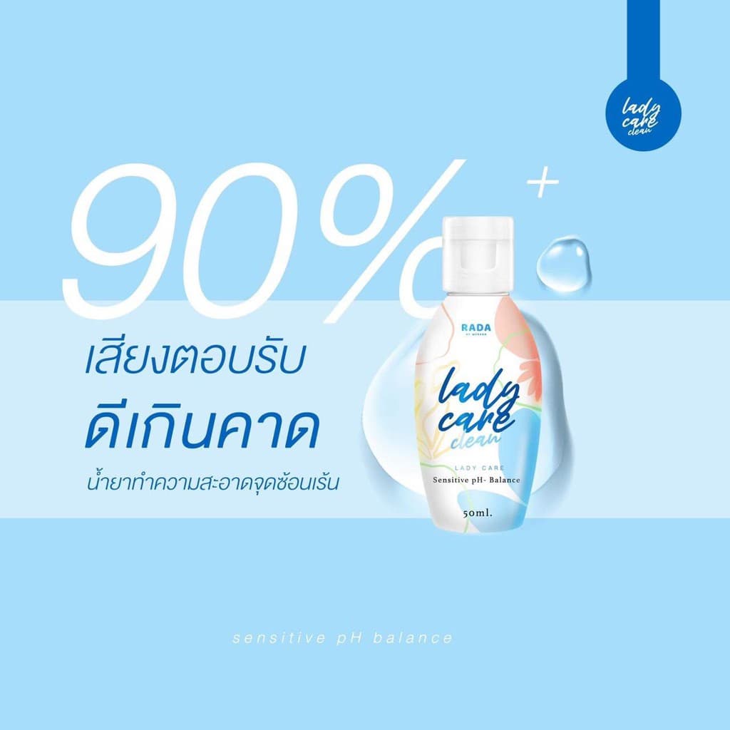 RADA Lady Care Clean รดา เลดี้เเคร์ เจลทำความสะอาดจุดซ่อนเร้น 50 มิลลิลิตร รูปที่ 4