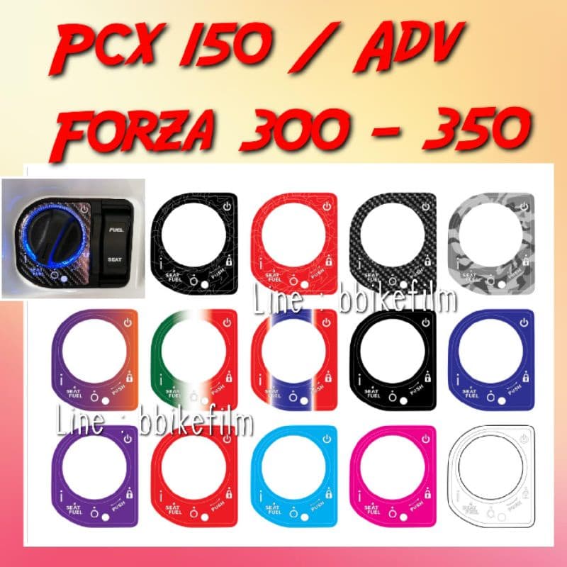 กันรอยเบ้ากุญแจ PCX (2014-2020) / FORZA / Adv 150