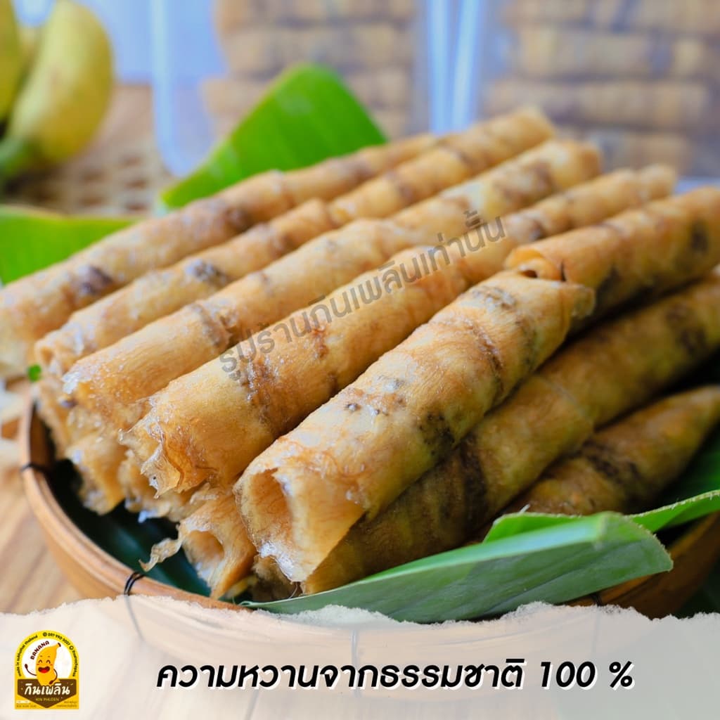 กินเพลินรวม กล้วยตากม้วน กล้วยตากแผ่นม้วน กล้วยตากธรรมชาติ รูปที่ 4