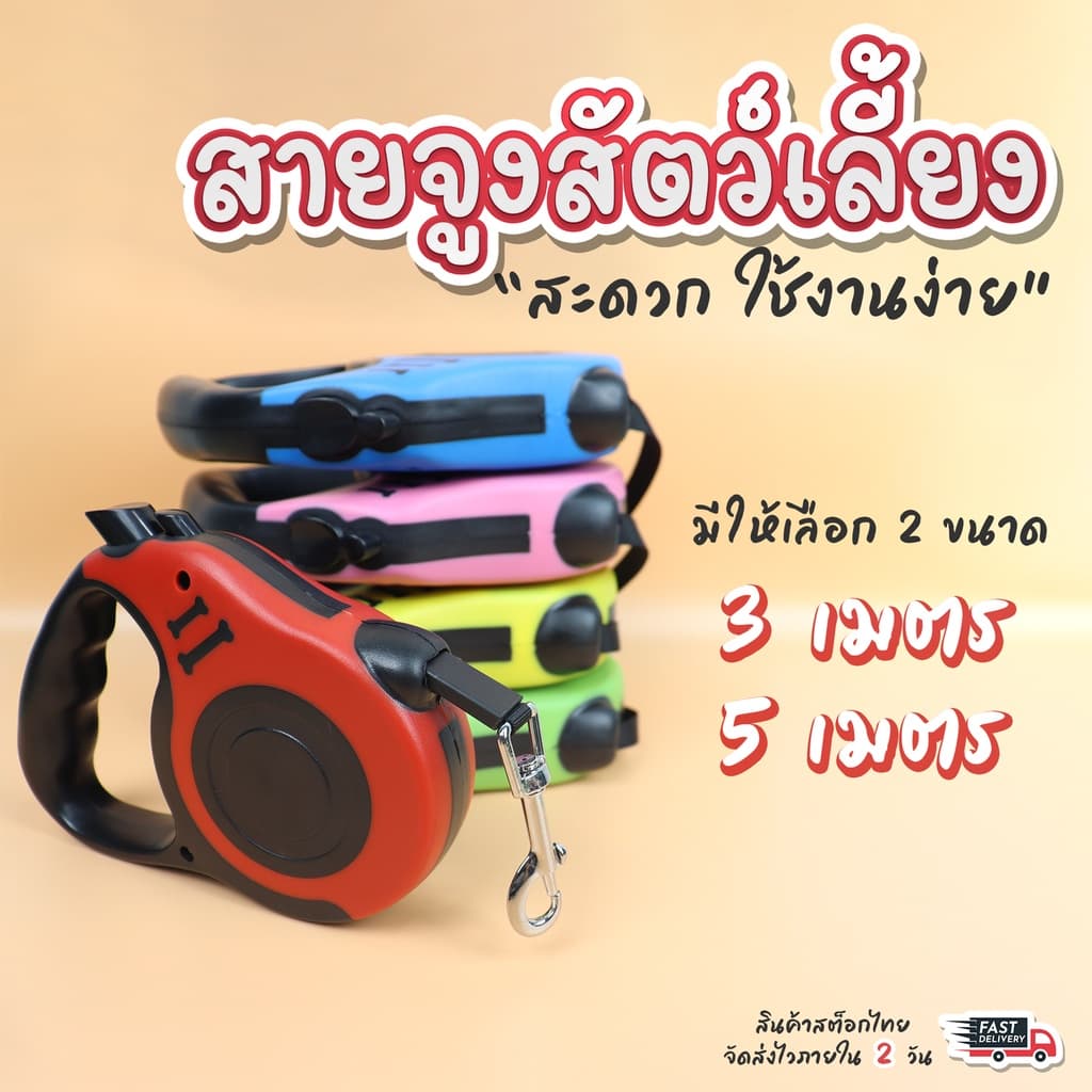 สายจูงสุนัข 3-5 เมตร มีระบบล็อค เบรคอัตโนมัติ automatic ตลับยืดหดได้ สายจูงสัตว์เลี้ยง หมา แมว รูปที่ 1