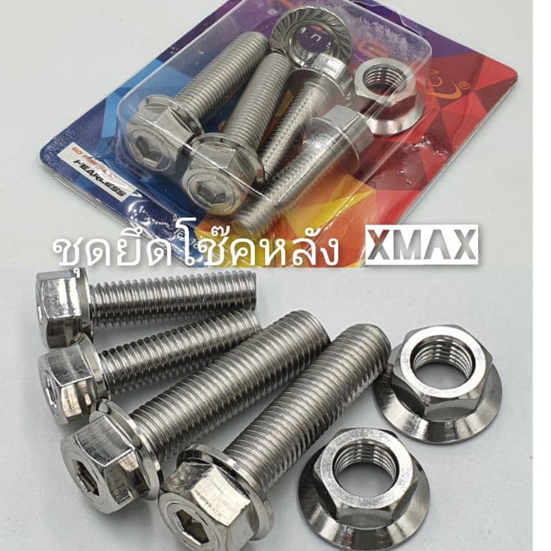 น๊อตเลสยึดโซ๊คหลัง XMAX ชุด 6 ตัว รูปที่ 6