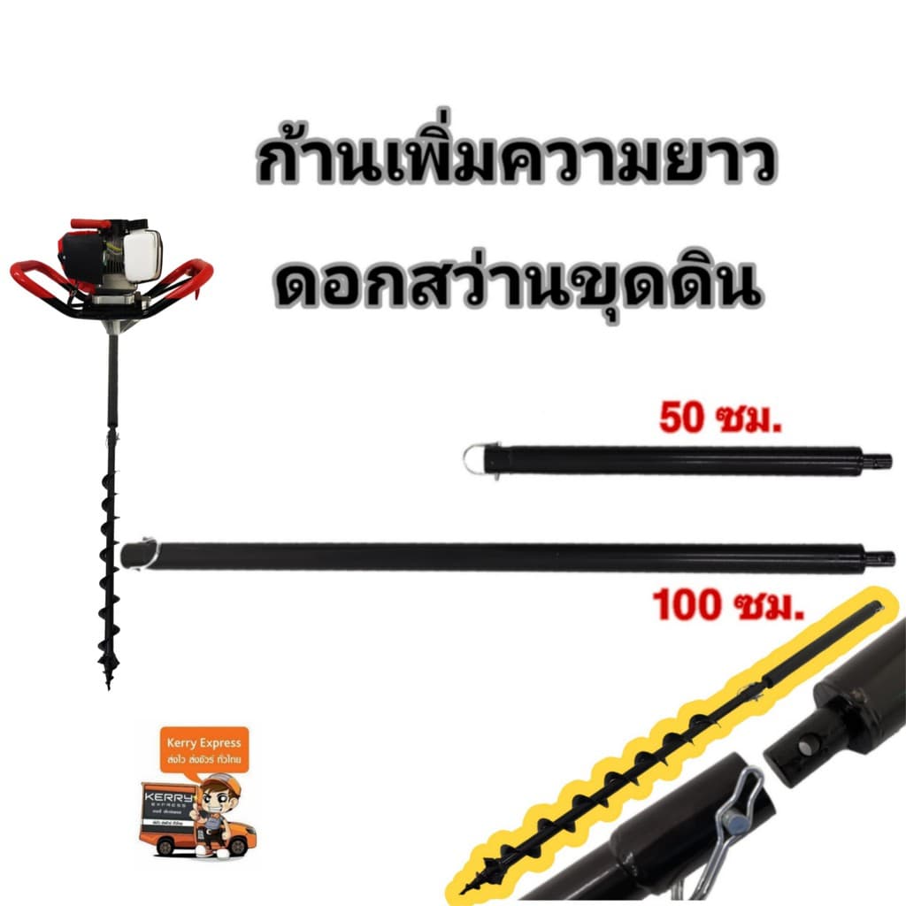 ก้านต่อเพิ่มความยาวดอกเจาะดิน 50ซม.หรือ100ซม. สำหรับใส่กับเครื่องขุดดิน รูปที่ 1