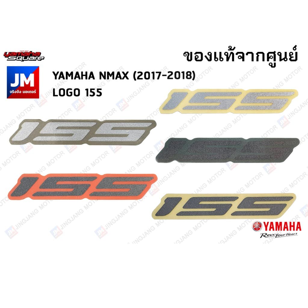 สติกเกอร์ 155, โลโก้ 155 LOGO แท้ศูนย์ YAMAHA รุ่น NMAX 2016-2018 ตัวเก่า รูปที่ 1