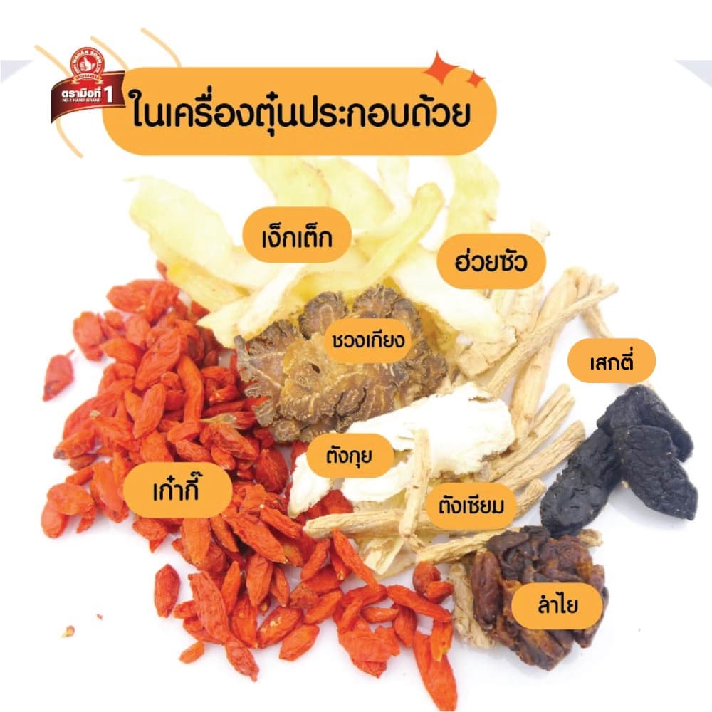ง่วนสูน เครื่องตุ๋นซุปบักกุ๊ดเต๋ 65 g Bak Kut Teh Herbal Soup รูปที่ 4