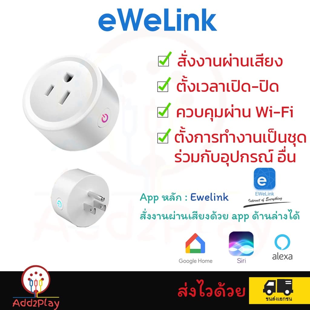eWelink Wifi Smart Plug Universal Tuya Smart Socket ใช้ App : eWelink คู่แข่ง Tuya สั่งงานด้วยเสียงได้ รูปที่ 4