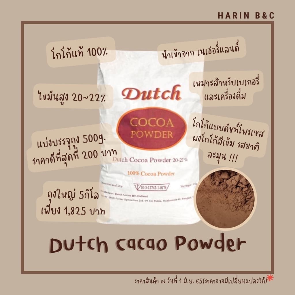 ผงโกโก้ ดัช 20-22% 500กรัม / Dutch Cocoa Powder 20-22% 500g รูปที่ 2