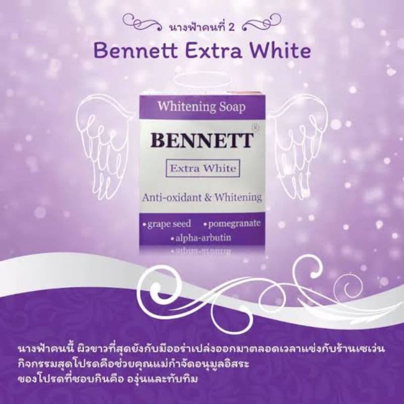 สบู่ Bennett Extrawhite ยกโหล 12 ก้อน รูปที่ 4