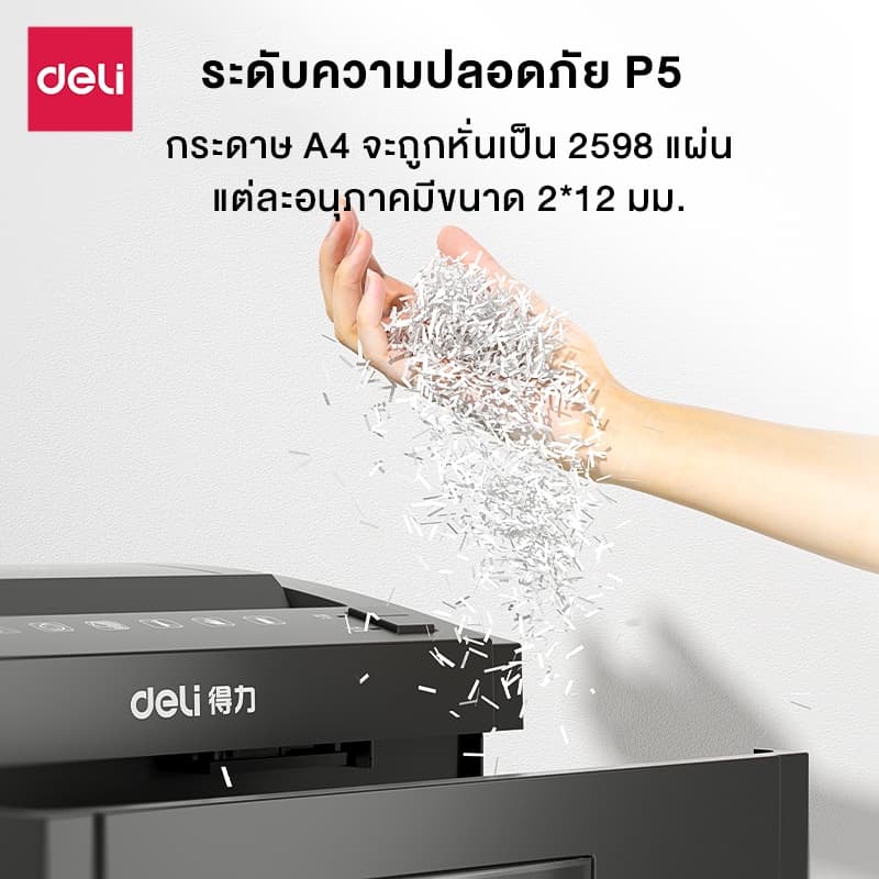 Deli เครื่องทำลายเอกสาร 31 ลิตร เครื่องย่อยกระดาษ Auto A4 ย่อยระดับ5 ล้อเลื่อน360องศา Paper Shredder รูปที่ 6