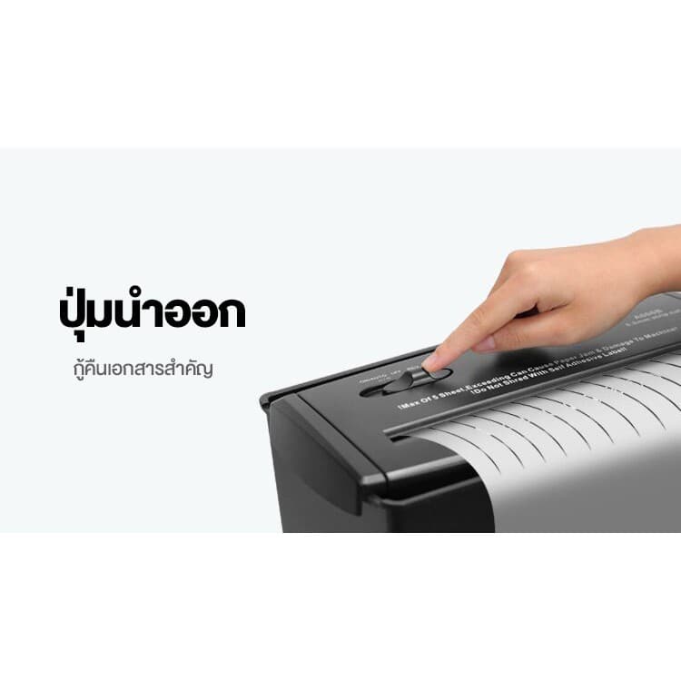 MBK เครื่องทำลายเอกสาร officeแบบไฟฟ้า สามารถทำลายกระดาษได้พร้อมกันหลายแผ่น ความจุ13 ลิตร-S606B รูปที่ 7