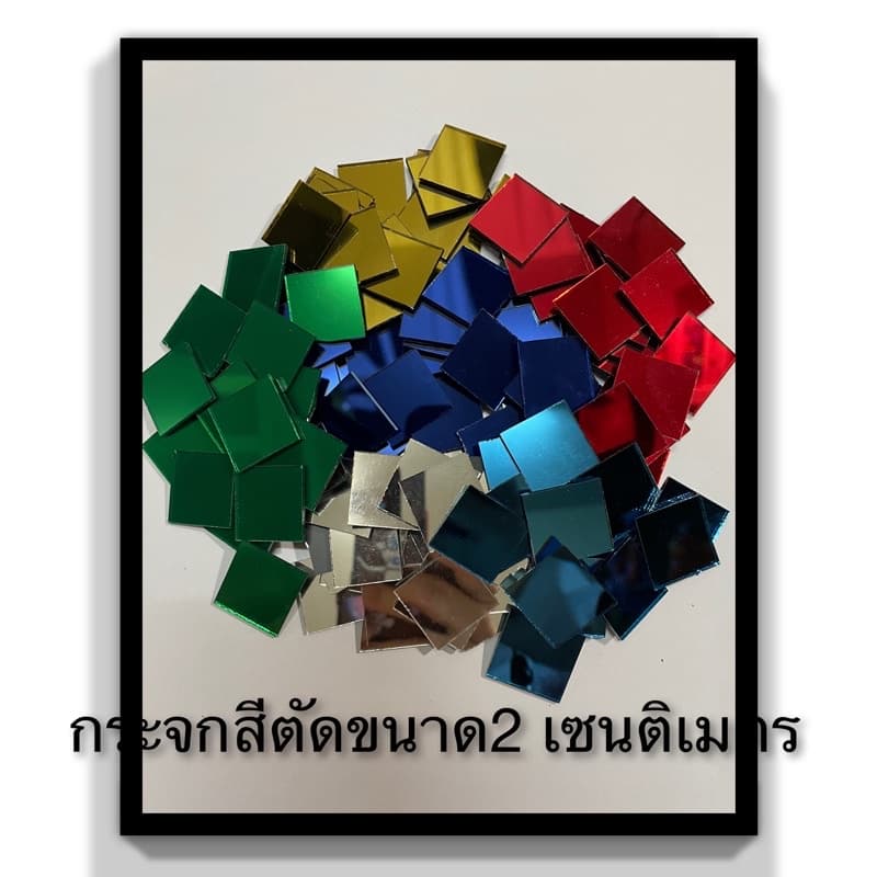 กระจกสีตัดขนาด2 เซนติเมตรทรงสี่เหลี่ยมจัตุรัส 1 แพ็คบรรจุ 100 กรัม รูปที่ 2