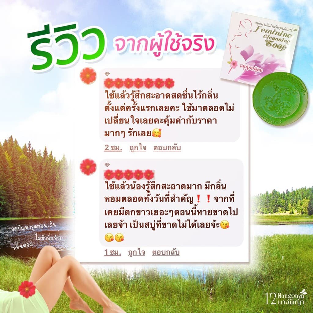 สบู่หอยหอม 12นางพญา สบู่อนามัย ทำความสะอาดจุดซ่อนเร้น รูปที่ 5