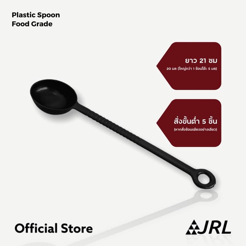 JRL ช้อนตวงกาแฟ ช้อนตักกาแฟ พลาสติก ยาว 21 ซม 20 มล จำนวน 1 ชิ้น รูปที่ 1