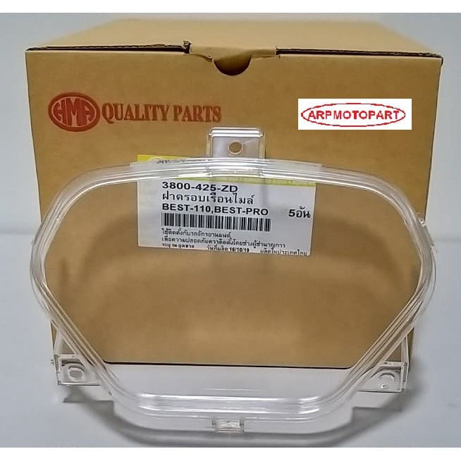 ฝาครอบเรือนไมล์ เบสท์ BEST 110 BEST PRO โปร # HMA Brand # 3800-425-ZD รูปที่ 1