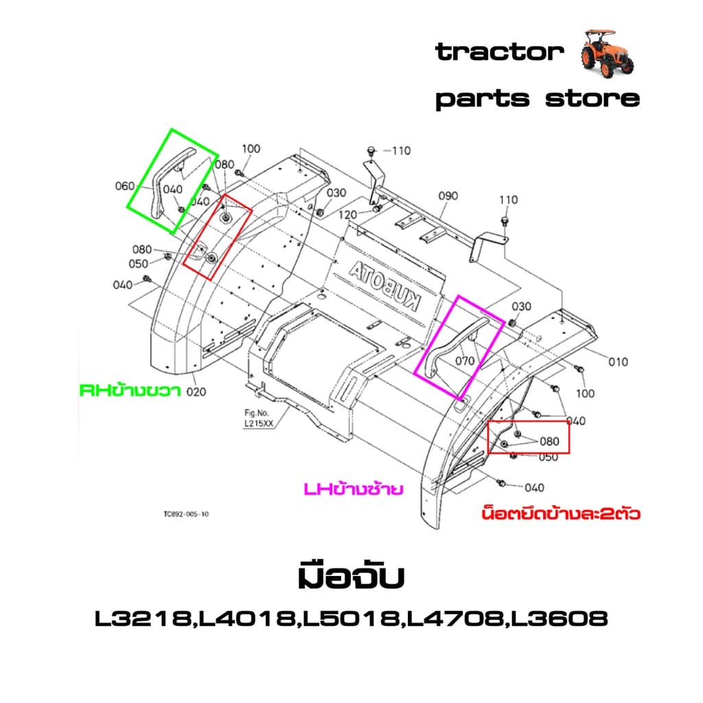 มือจับ,ที่จับ ยึดบังโคลนรถไถ L3218,L4018,L5018,L4708,L3608,MU4902 GRIP LH,RH รูปที่ 3