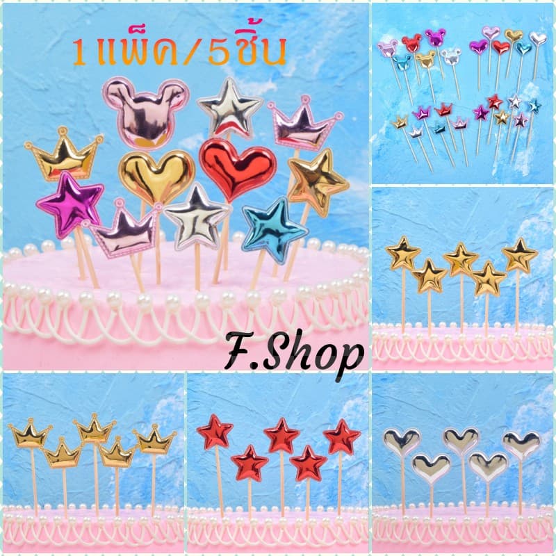 ป้ายปักเค้ก ตกแต่งเค้ก ป้ายมีมิติ สีน่ารัก สีเงาสวย สินค้า นะคะ รูปที่ 1