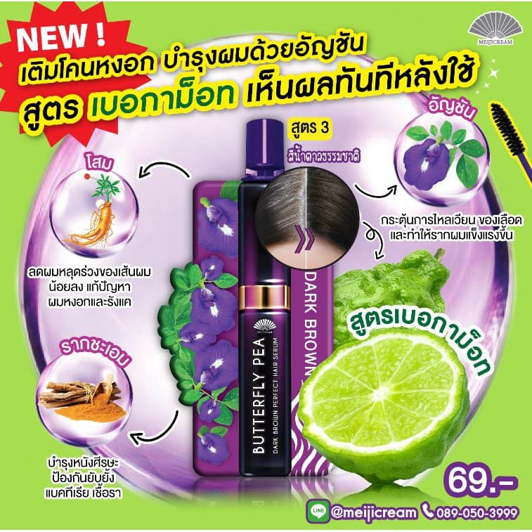 แท้/ดีลสุดคุ้ม/ไลฟ์ทุกวัน Meiji Butterfly Pea เมจิ เซรั่มอัญชัน รูปที่ 7