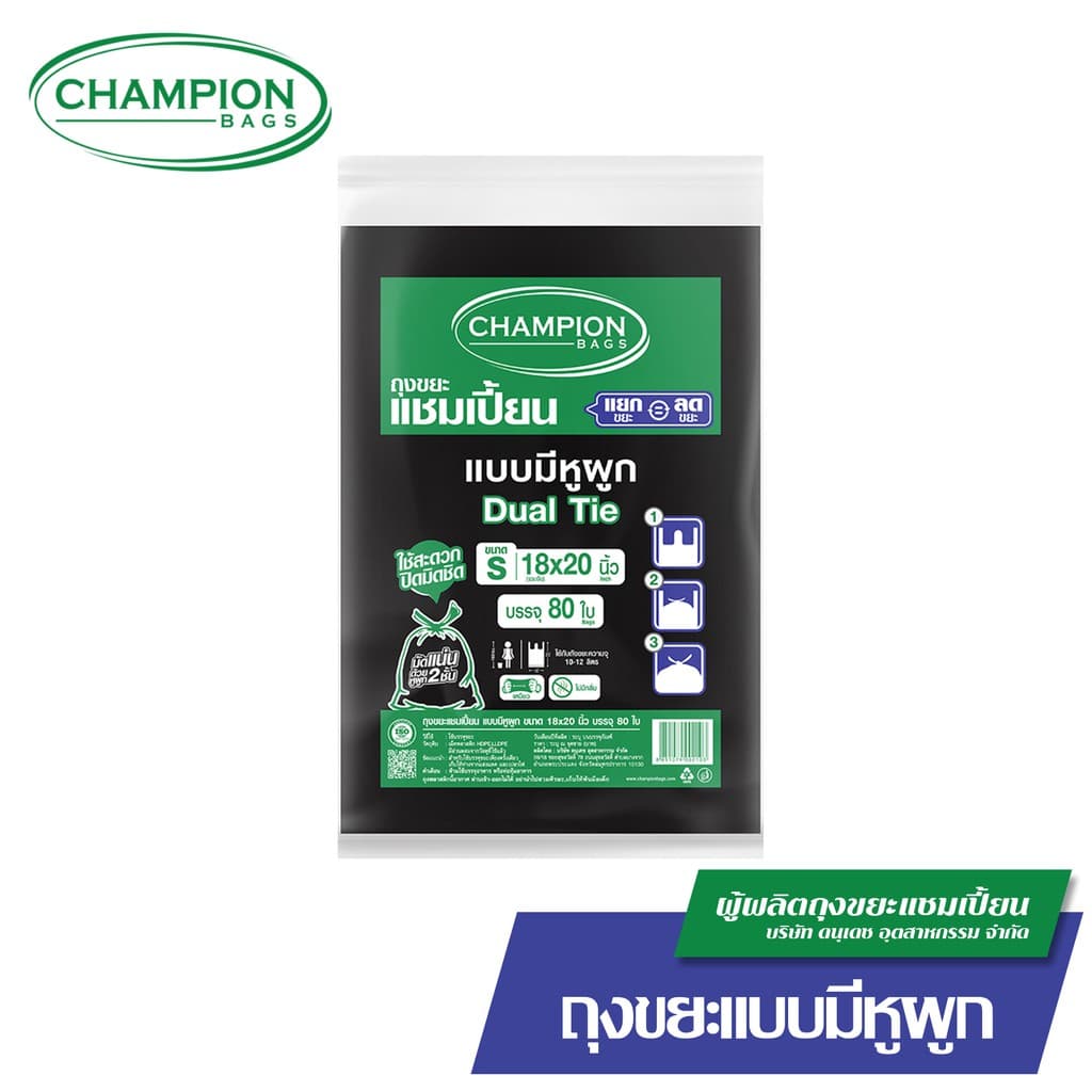 Champion Bags ถุงขยะแชมเปี้ยน แบบหูผูก ปิดมิดชิดด้วยหูผูก 2 ชั้น - มี 5 ขนาด รูปที่ 2