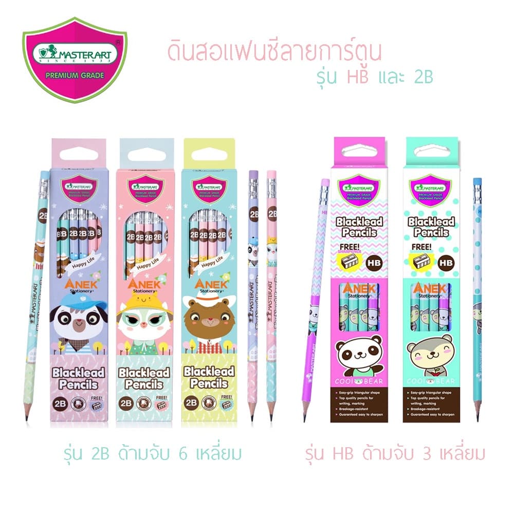 ดินสอดำ แฟนซี HB , 2B มาสเตอร์อาร์ต รูปที่ 3