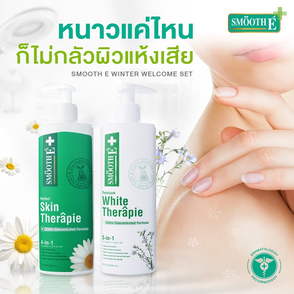 Smooth E บอดี้โลชั่น สูตรเข้มข้น ฟื้นฟูผิวแห้ง เติมความชุ่มชื้น Skin Therapie Body Lotion รักษาความชุ่มชื้น สมูทอี รูปที่ 5